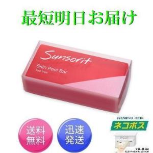 サンソリット スキンピールバー ハイドロキノール 黒 135g 石鹸 洗顔