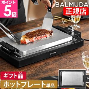 BALMUDA（バルミューダ） ［ BALMUDA The Plate Pro グリドルセット ザ