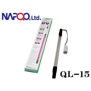 Aquarium Systems QL-15 殺菌灯交換セット（交換球・Oリング・OFパイプ