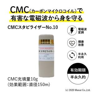 電磁波 電磁波防止グッズ 5G対応 CMC 500mg カーボンマイクロコイル