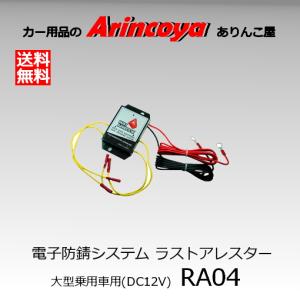 RustArrestor 電子防錆システム ラストアレスター 消耗品 アノード