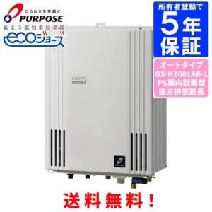パーパス ガス給湯器 GS-2402W-1 台所リモコン付き/24号壁掛型/給湯