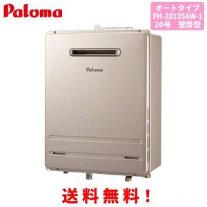 パロマ（Paloma） ガスふろ給湯器 FH-2013SAWL-1 20号壁掛型/オート