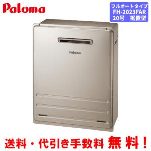 パロマ（Paloma） ガス給湯器 PH-2015AW 20号壁掛型/給湯専用