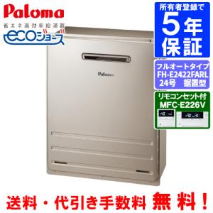 パロマ（Paloma） ガスふろ給湯器 FH-E2422SAWL リモコンセット付き/24