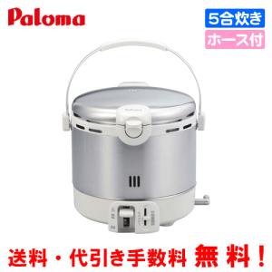 リンナイ（Rinnai） ガス炊飯器 RR-050VQ（W） こがまる 5合炊き/電子