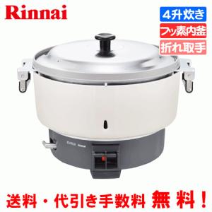 リンナイ（Rinnai） 業務用ガス炊飯器 RR-300CF-B 3升炊き（6.0L
