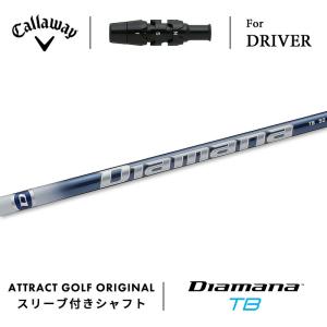 Callaway（キャロウェイ） カスタム ドライバー用スリーブ付きシャフト