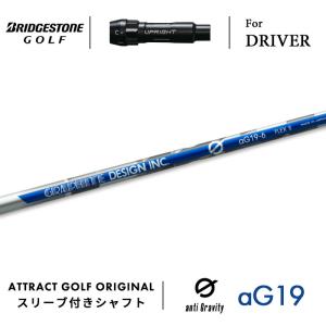 TOUR B カスタム ブリヂストン ドライバー用スリーブ付きシャフト UST