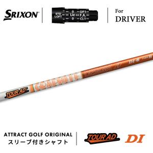 日本シャフト カスタム スリクソン ドライバー用スリーブ付きシャフト