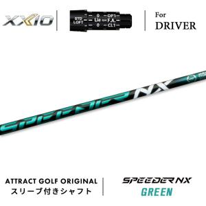 XXIO カスタム ゼクシオ ドライバー用スリーブ付きシャフト USTマミヤ