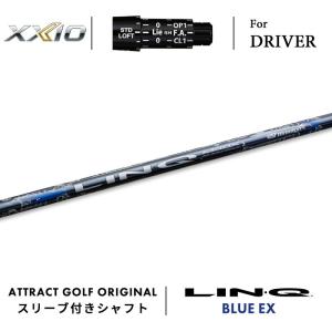 XXIO カスタム ゼクシオ ドライバー用スリーブ付きシャフト USTマミヤ
