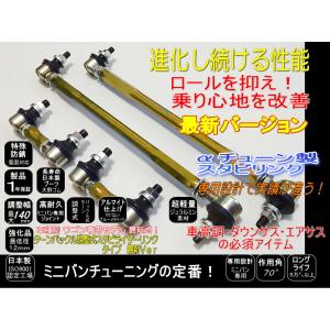 30系 アルファード 調整式 スタビリンク スタビライザーリンク 140mm