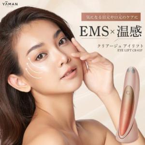 YA‐MAN（ヤーマン） 選べるおまけ付き YA-MAN クリアージュ アイリフト