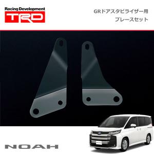 TRD ドアスタビライザー 汎用タイプ MS304-00001 2個入 アクア