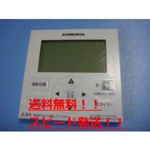 CMR-2630 CHOFU 床暖 温水熱源機 リモコン 送料無料 スピード発送 即決