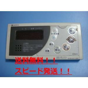 ノーリツ 給湯器 浴室リモコン RC-8101S (SHC70K3) : パーツワイド