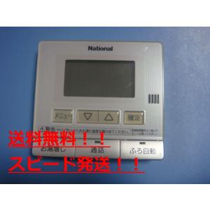 ナショナル VBERB 3012A NAIS National/ナショナル 給湯器用リモコン