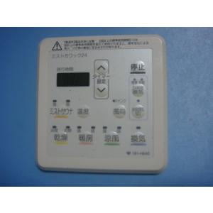 161-H520 大阪ガス ミストカワック ミストサウナ浴室用リモコン 送料