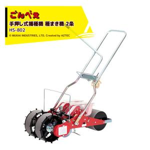向井工業 手押し式播種機 種まき機 ごんべえ 1条 L1Rベルト・ディスク