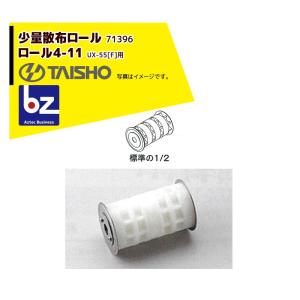 タイショー 肥料散布機 グランドソワー RS-1411 散布幅0.6〜1.4m