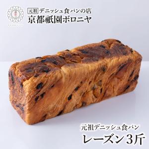 ボローニャ ボローニャデニッシュ食パン レーズン 1.5斤 : ボローニャ