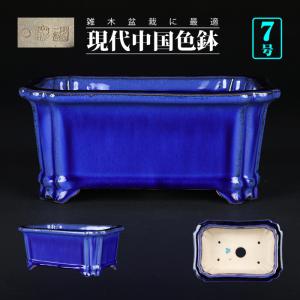 盆栽鉢 「石峰雨竹製広東均釉外縁六角鉢」 植木鉢 陶器 落款あり 7号