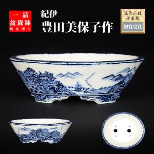 中古】盆栽鉢 佐野 大助 美功 小鉢 長辺 約7.7cm 丸鉢 山水図 箱付