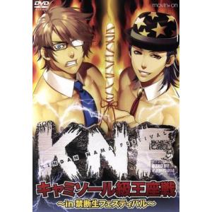 KNF キャミソール級王座戦〜in 禁断生フェスティバル〜 (趣味/教養