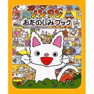 ノンタンあそぼうよ（全23巻） 全巻 セット 絵本 キヨノサチコ 偕成社