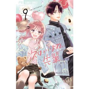 新品 / 次はいいよね、先輩 (1-14巻 最新刊) 全巻セット : 漫画全巻