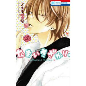 新品 / なまいきざかり。 (1-23巻 全巻) 全巻セット : 漫画全巻ドット