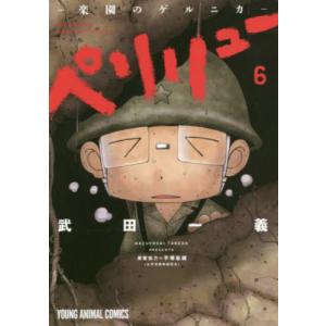 新品 / ペリリュー -外伝- (1-4巻 全巻) 全巻セット : 漫画全巻ドット