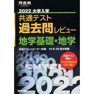 2025大学入学共通テスト過去問レビュー 国語 (河合塾SERIES) 河合出版