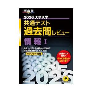 2025大学入学共通テスト過去問レビュー 国語 (河合塾SERIES) 河合出版