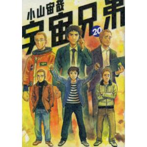 送料無料 宇宙兄弟 1-45巻 小山宙哉 中古コミック マンガ 漫画 全巻