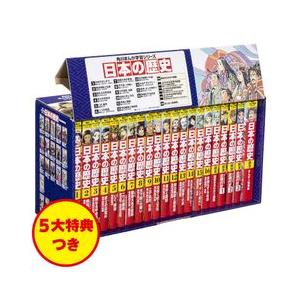 新品 / 角川まんが学習シリーズ 日本の歴史 5大特典つき全16巻+別巻5冊