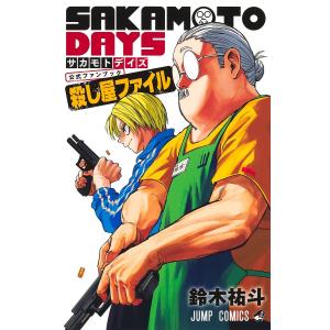 新品] SAKAMOTO DAYS (1〜25巻) 既刊全巻セット : 六本木 蔦屋書店