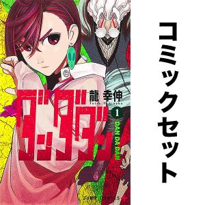 ダンダダン 1- 21巻セット : 脳トレ生活 - 通販 - Yahoo!ショッピング
