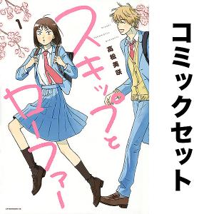 新品 / スキップとローファー (1-12巻 最新刊) 全巻セット : 漫画全巻