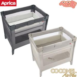 COCONEL ベビーベッド ミニサイズ アップリカ ココネルエアーAB ミニ