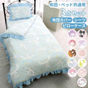 3点セット布団カバー ダッフィー シェリーメイ ステラルー