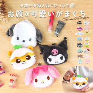 ポムポムプリン キャラがま ミニがま口コインケース 小銭入れ サンリオ