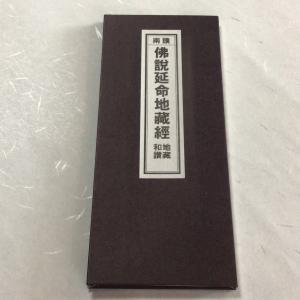 242A 理趣経 カナ付(木版手摺) 大形 金襴 紙サック入 : 貝葉書院