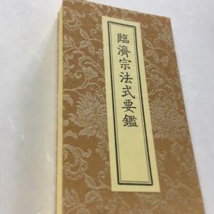 542A 佛説 却温黄神呪経 金襴表装 印刷 : 貝葉書院 ヤフー店 - 通販