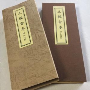 343 修験道行者勤行集/永田文昌堂 : 貝葉書院 ヤフー店 - 通販 - Yahoo