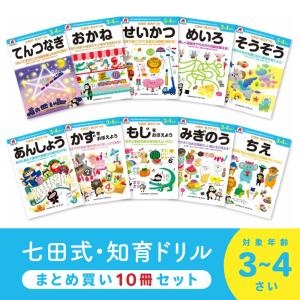 七田式 特典付 SPEAK UP STORIES と Writing Drill（BONUSドリル付）の