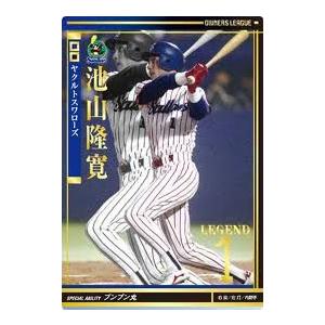 オーナーズリーグ04 レジェンド LE池山隆寛 ヤクルトスワローズ : すじ