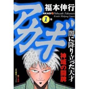 アカギ 闇に降り立った天才 全 36 巻 完結 セット 全巻セット - 最安値