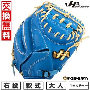 ハタケヤマ（HATAKEYAMA） 野球 軟式 ミット 大人 キャッチャーミット